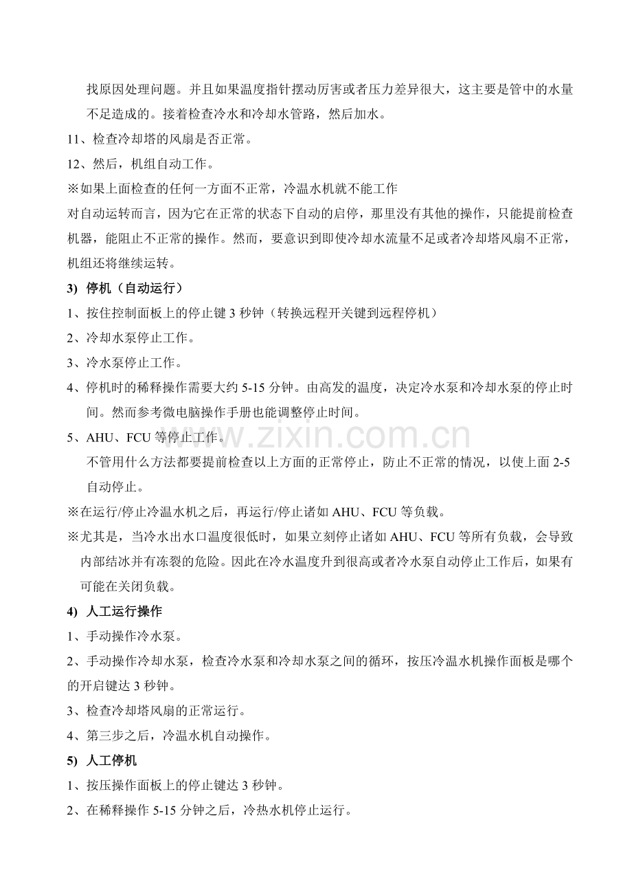 热电有限公司蒸汽双效型溴化锂吸收式冷水机组整体调试方案报审表.doc_第2页