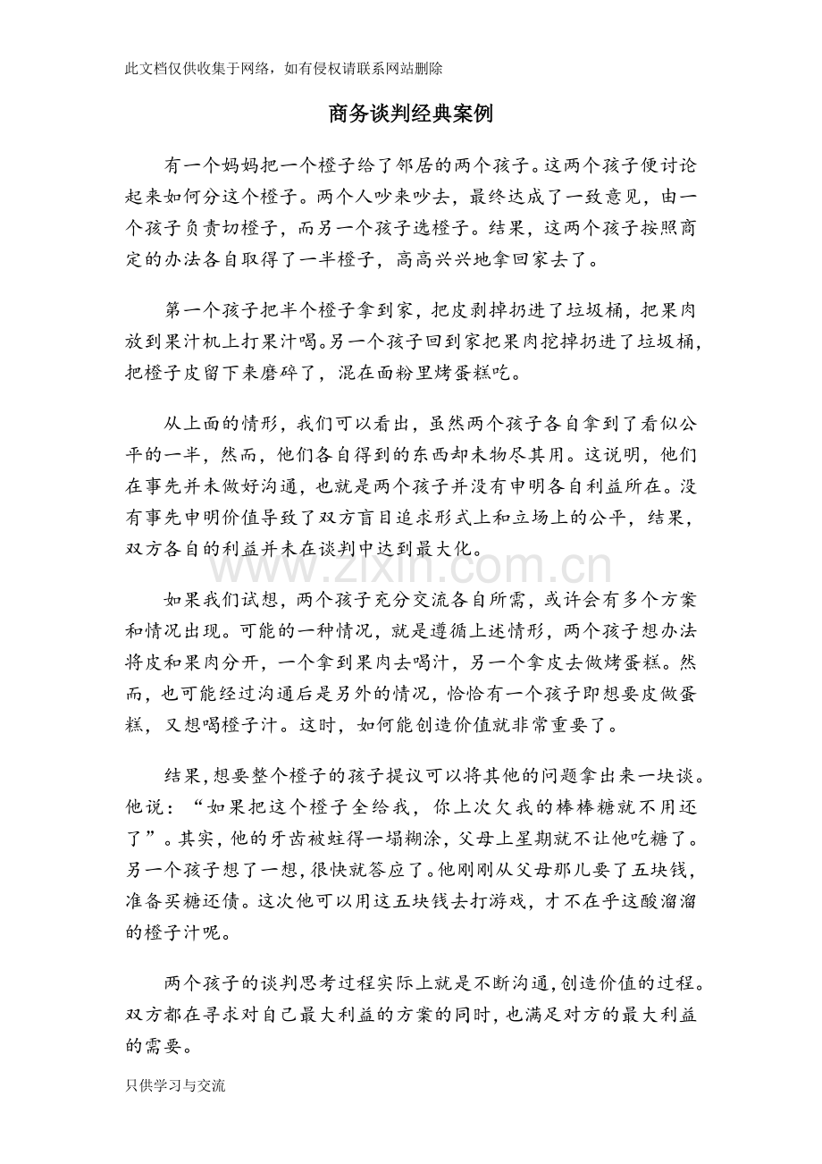 商务谈判经典案例.doc_第1页