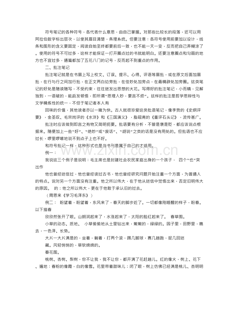 读书笔记符号.doc_第2页