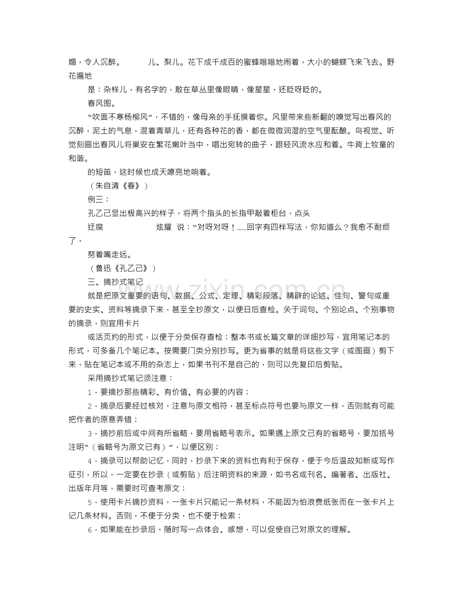 读书笔记符号.doc_第3页