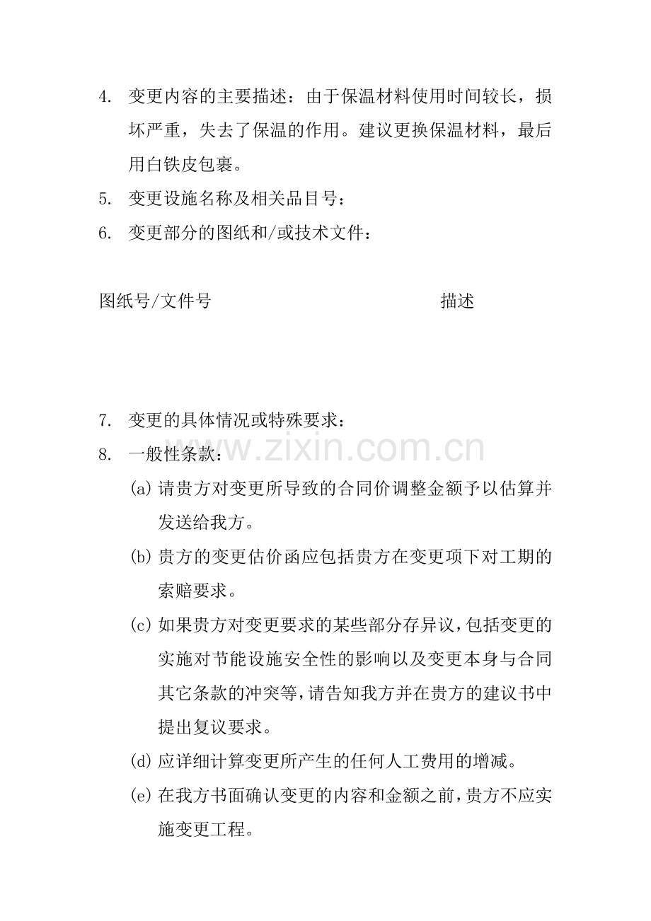 变更指令程序.doc_第2页