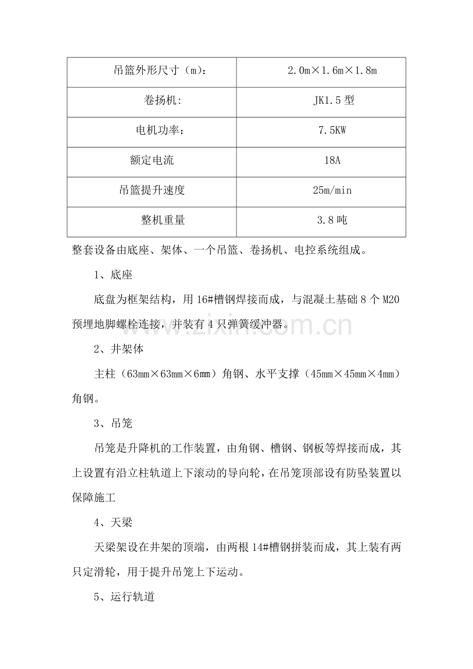 井架物料提升机专项施工方案.doc_第3页