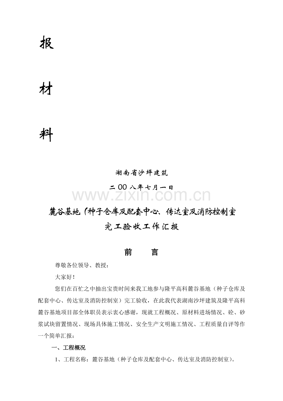 基地工程竣工验收汇报材料样本.doc_第2页