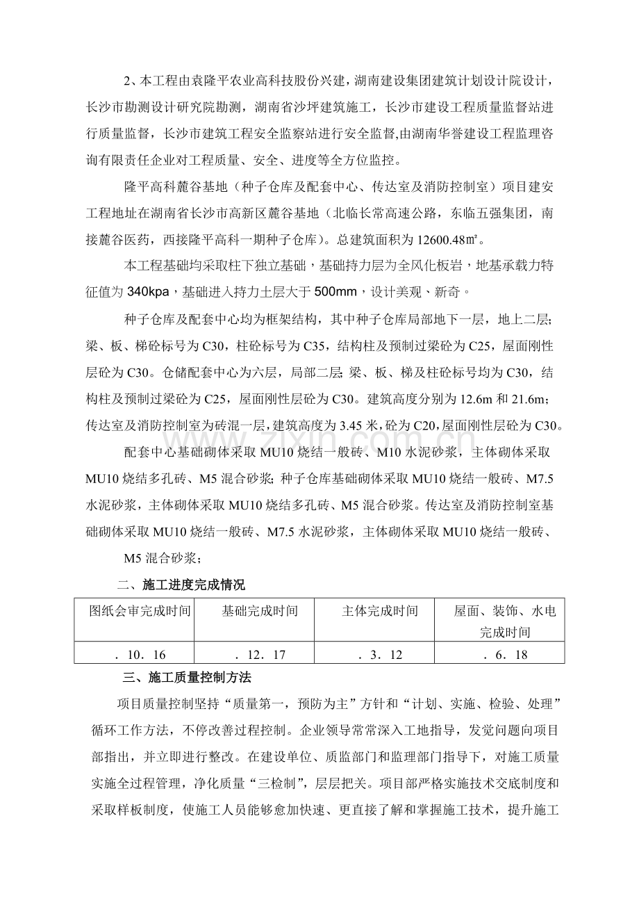 基地工程竣工验收汇报材料样本.doc_第3页