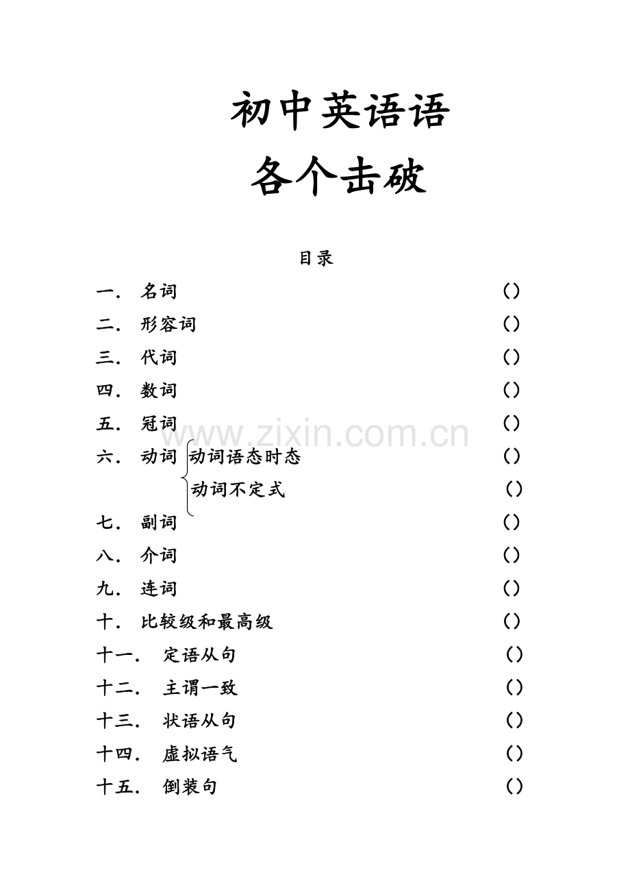 初中英语语法练习题练习及答案.doc_第1页