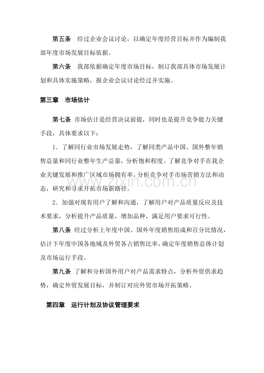 公司市场部运营员工管理制度汇编样本.doc_第2页