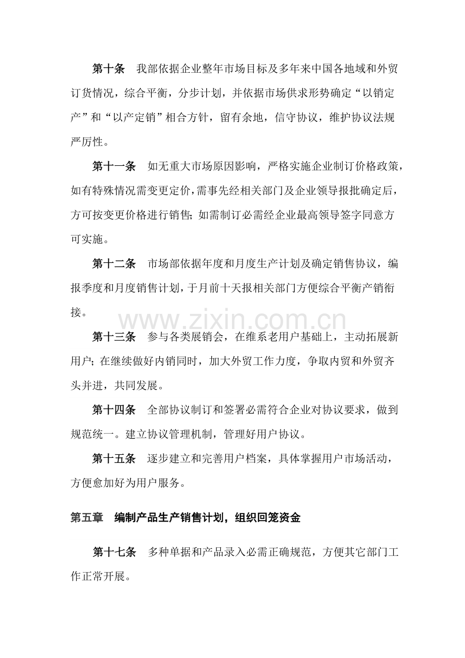 公司市场部运营员工管理制度汇编样本.doc_第3页