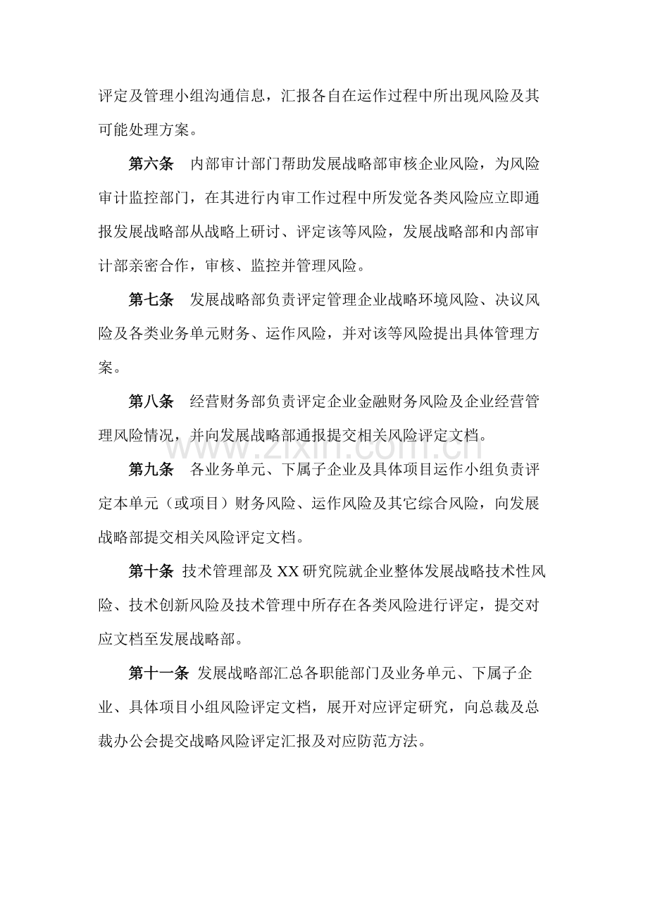 公司风险评估管理制度样本.doc_第2页