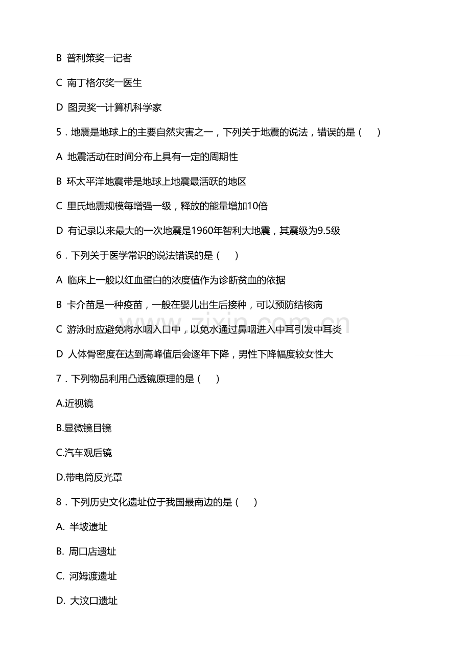 2013内蒙古通辽市苏木乡镇财政所招聘考试资料.doc_第2页