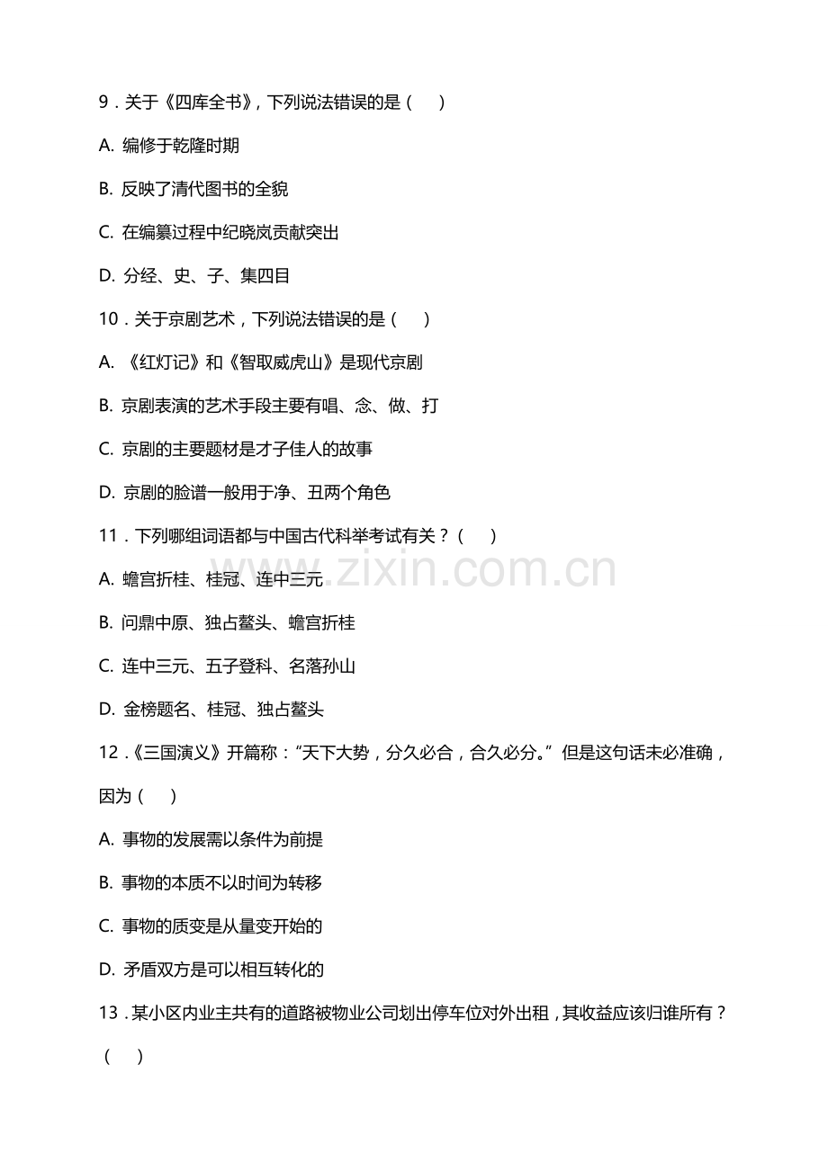 2013内蒙古通辽市苏木乡镇财政所招聘考试资料.doc_第3页