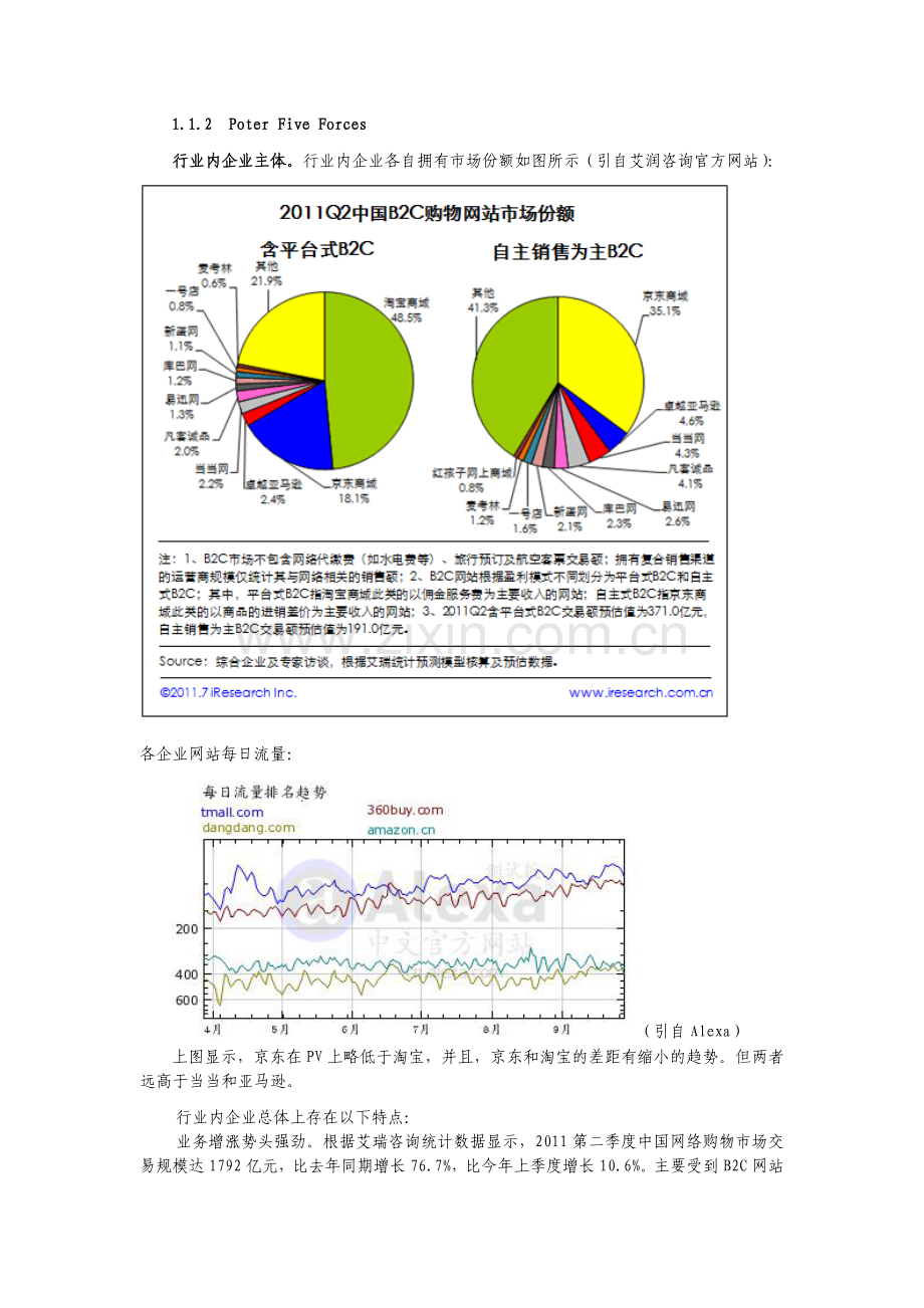 京东现状DOC.doc_第2页