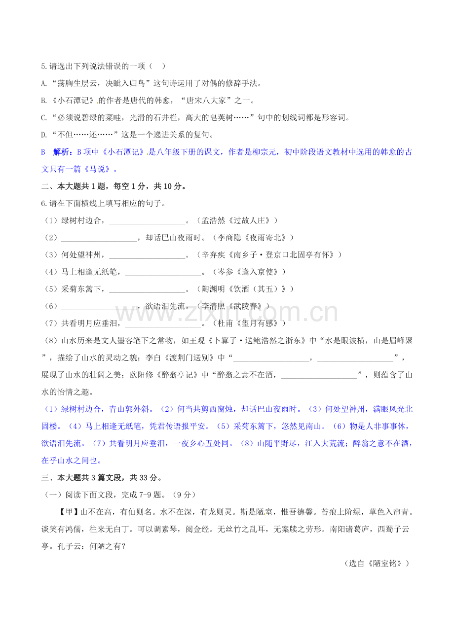 广东省深圳市中考语文试卷及答案word版.doc_第2页