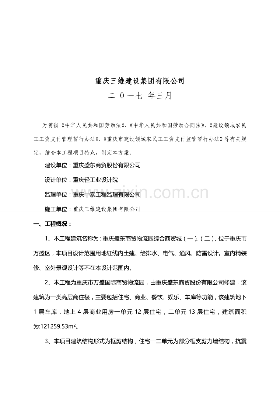 保证农民工工资方案以及应急处理预案(1)资料.doc_第2页