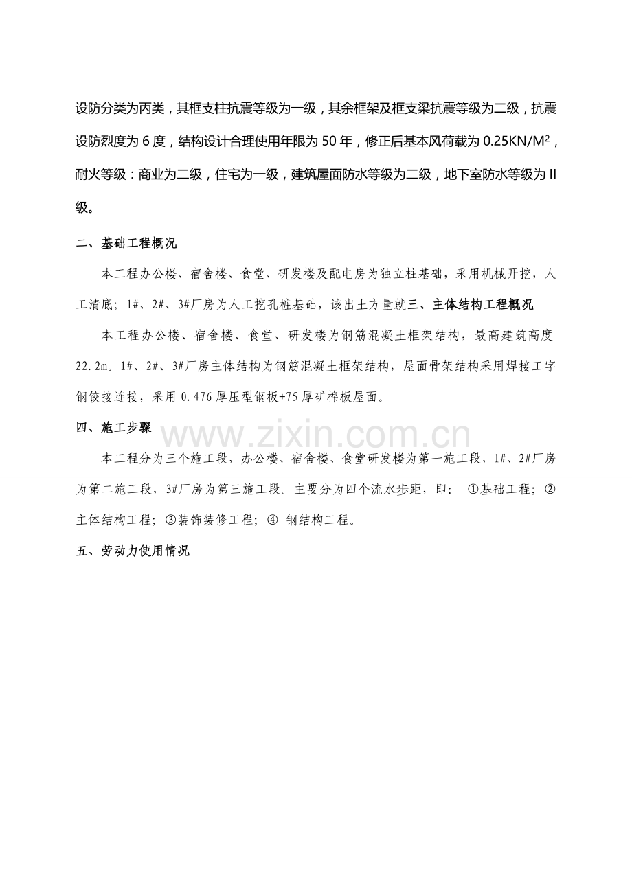 保证农民工工资方案以及应急处理预案(1)资料.doc_第3页