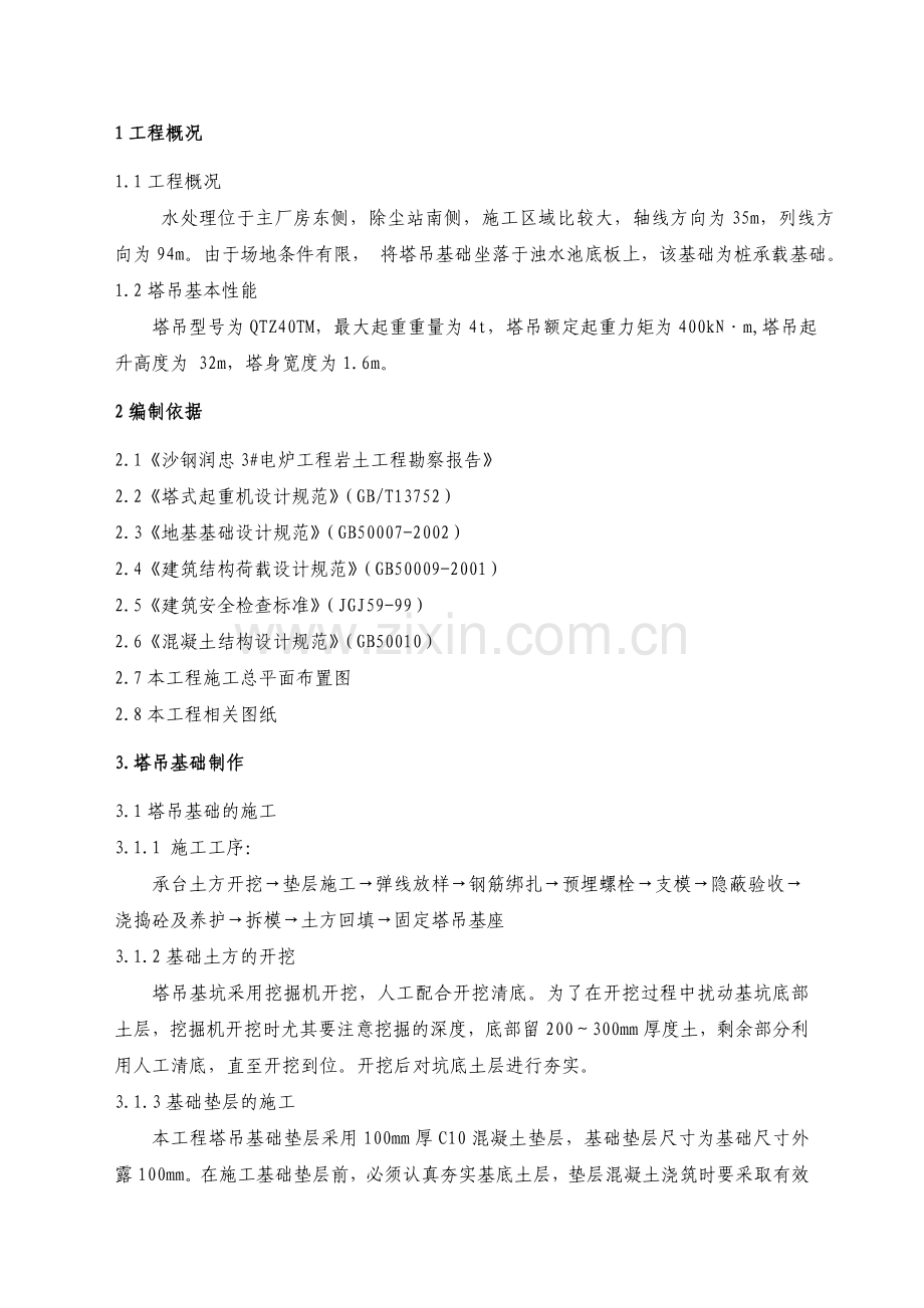 起重吊装工程安全专项施工方案12.doc_第2页