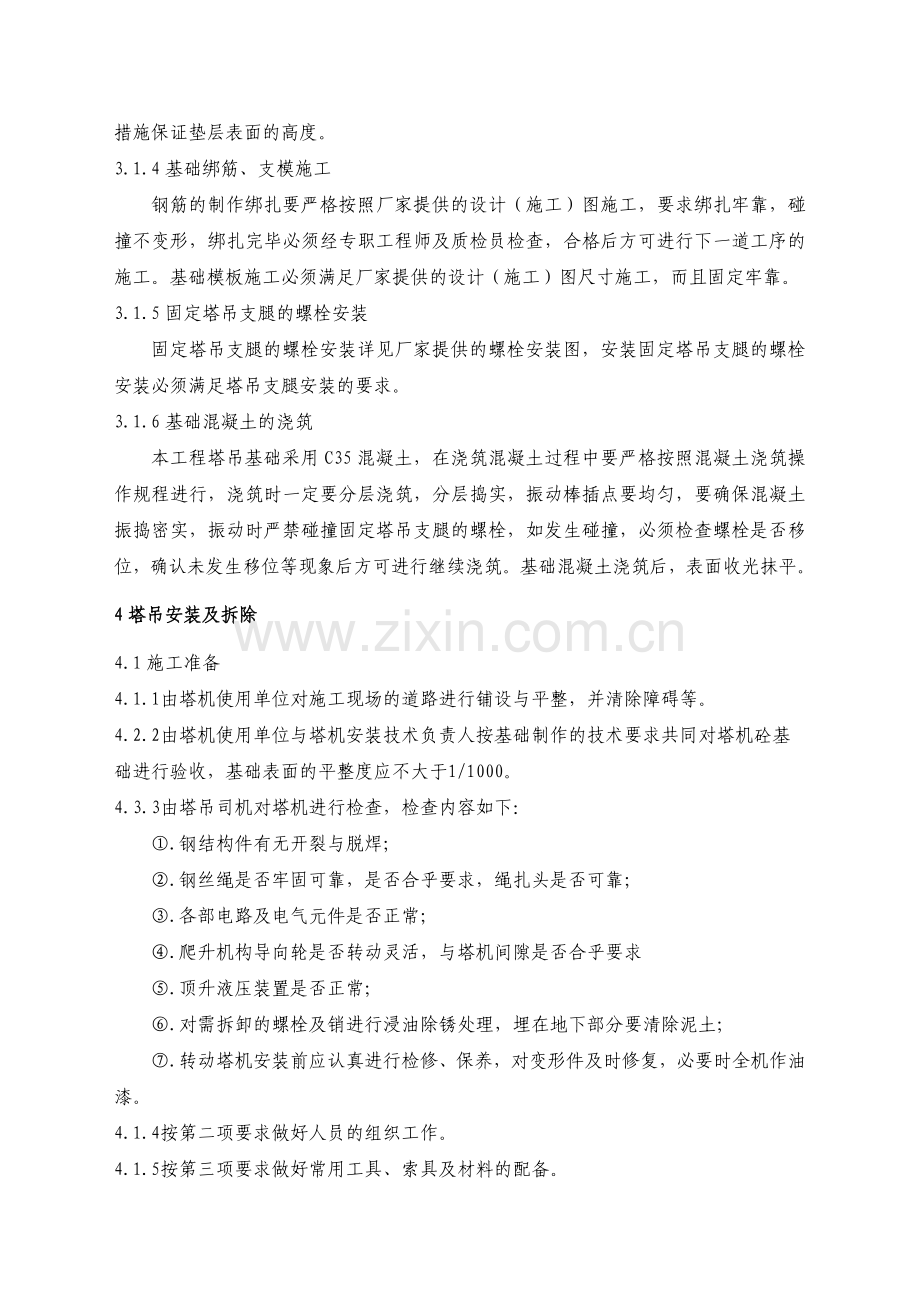 起重吊装工程安全专项施工方案12.doc_第3页