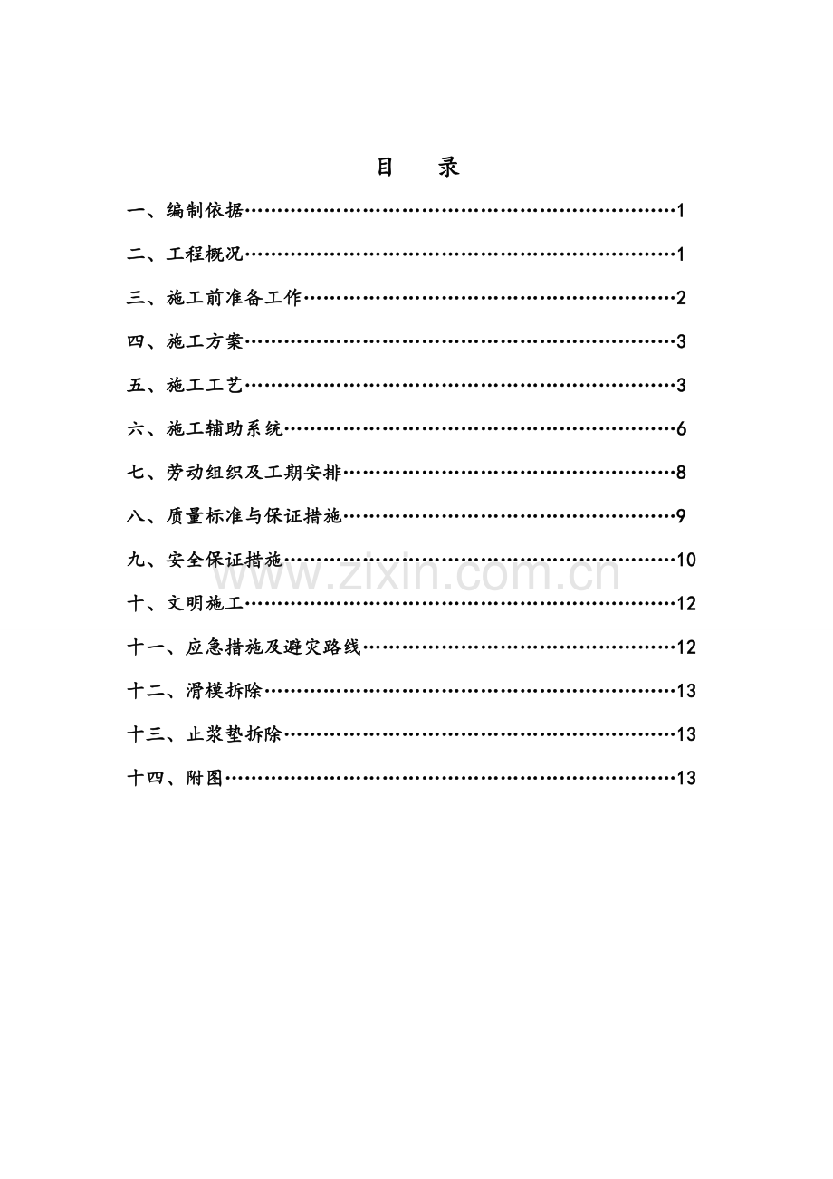 龙固北风井套内壁措施.doc_第2页