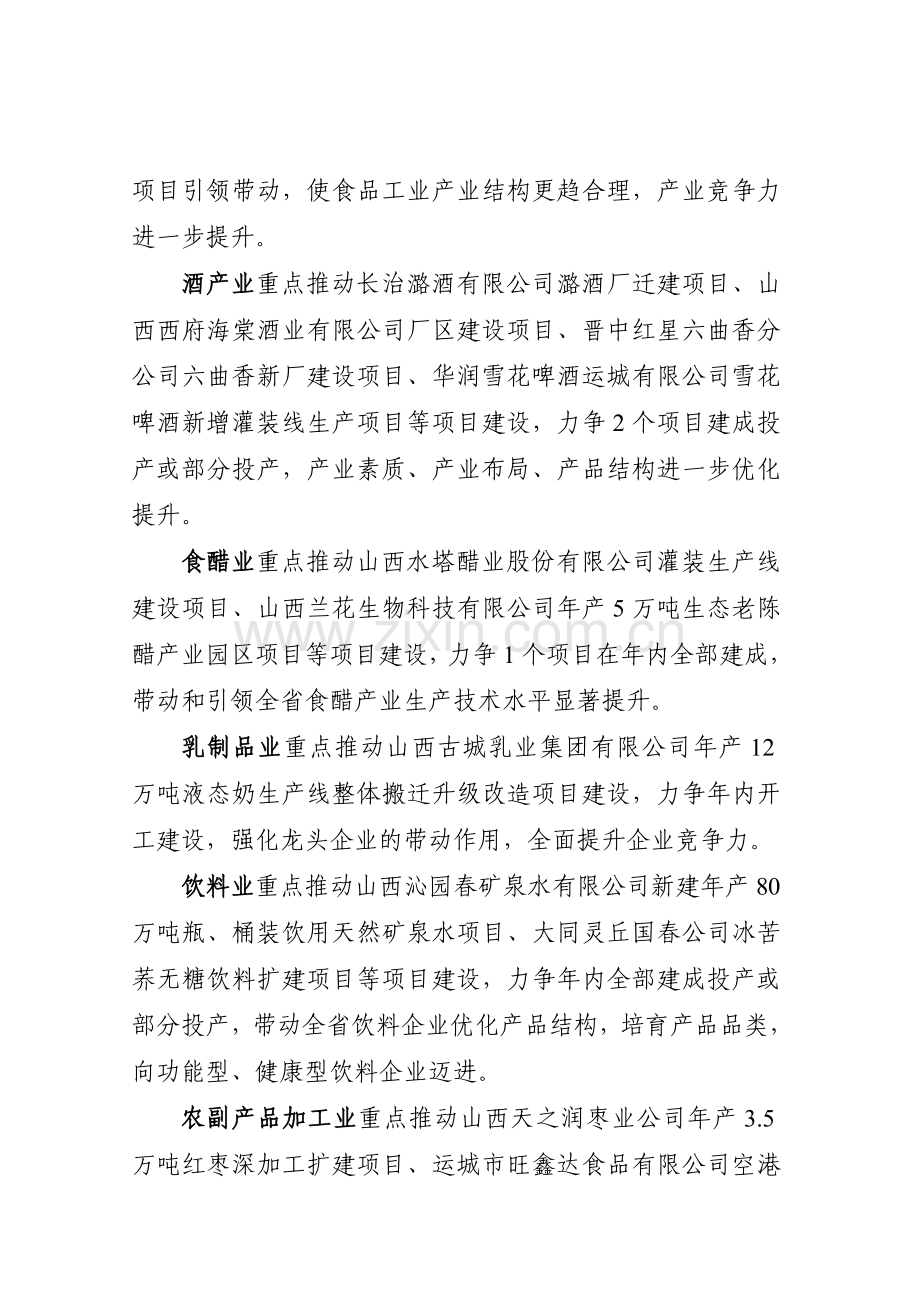 山西食品工业行动计划山西经济和信息化委员会.doc_第2页