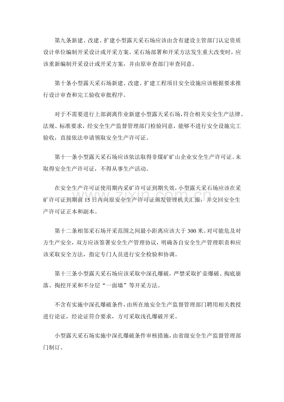 露天采石场安全管理与监督检查制度样本.doc_第3页