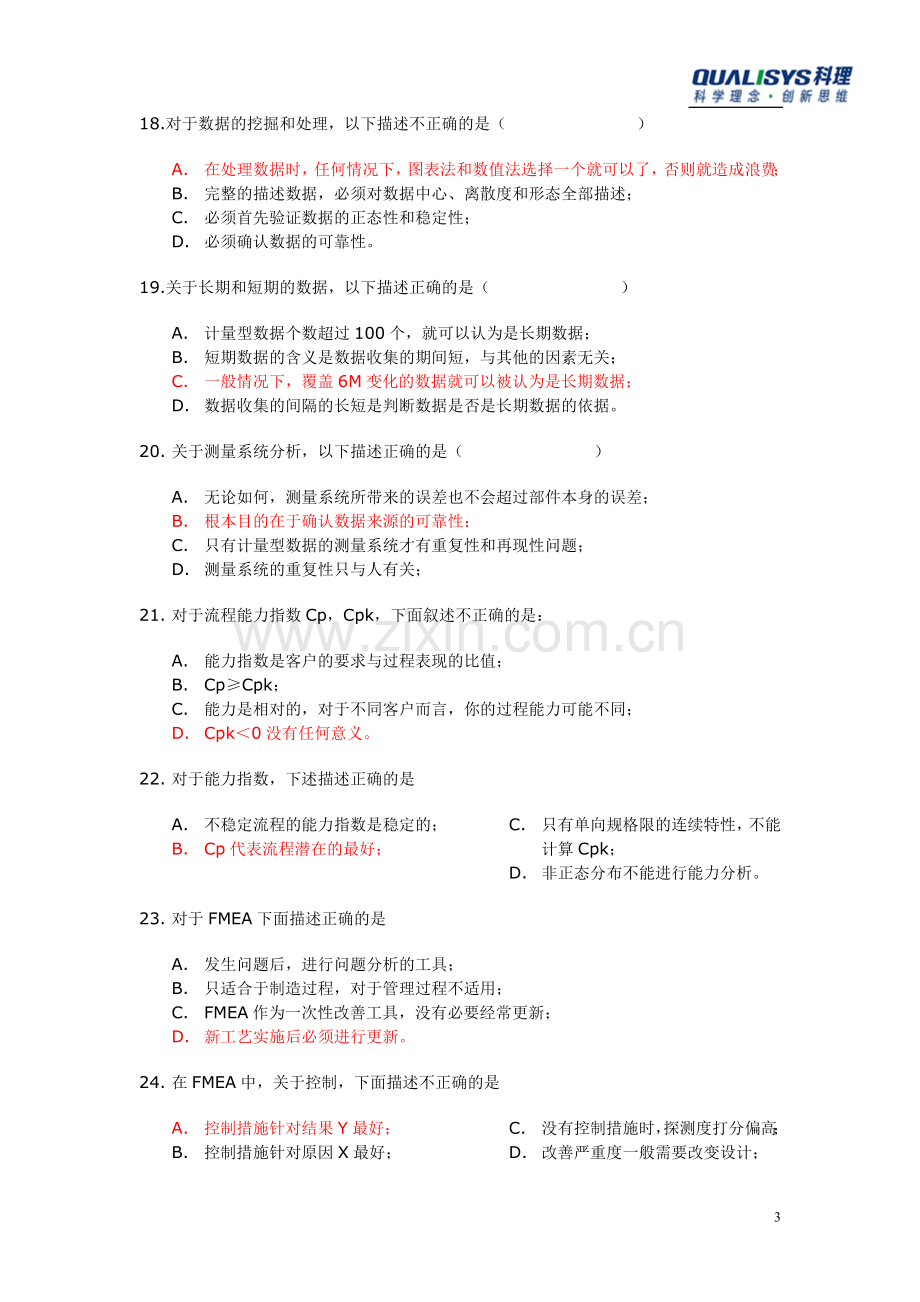 二期绿带测试题答案DM.docx_第3页