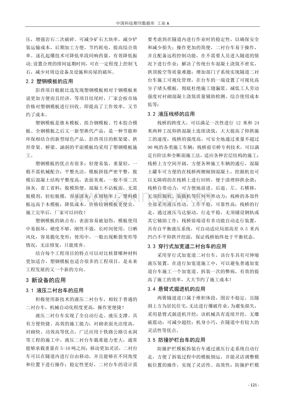 高速公路运营模式创新对交通效率与经济效益的影响评价.pdf_第2页