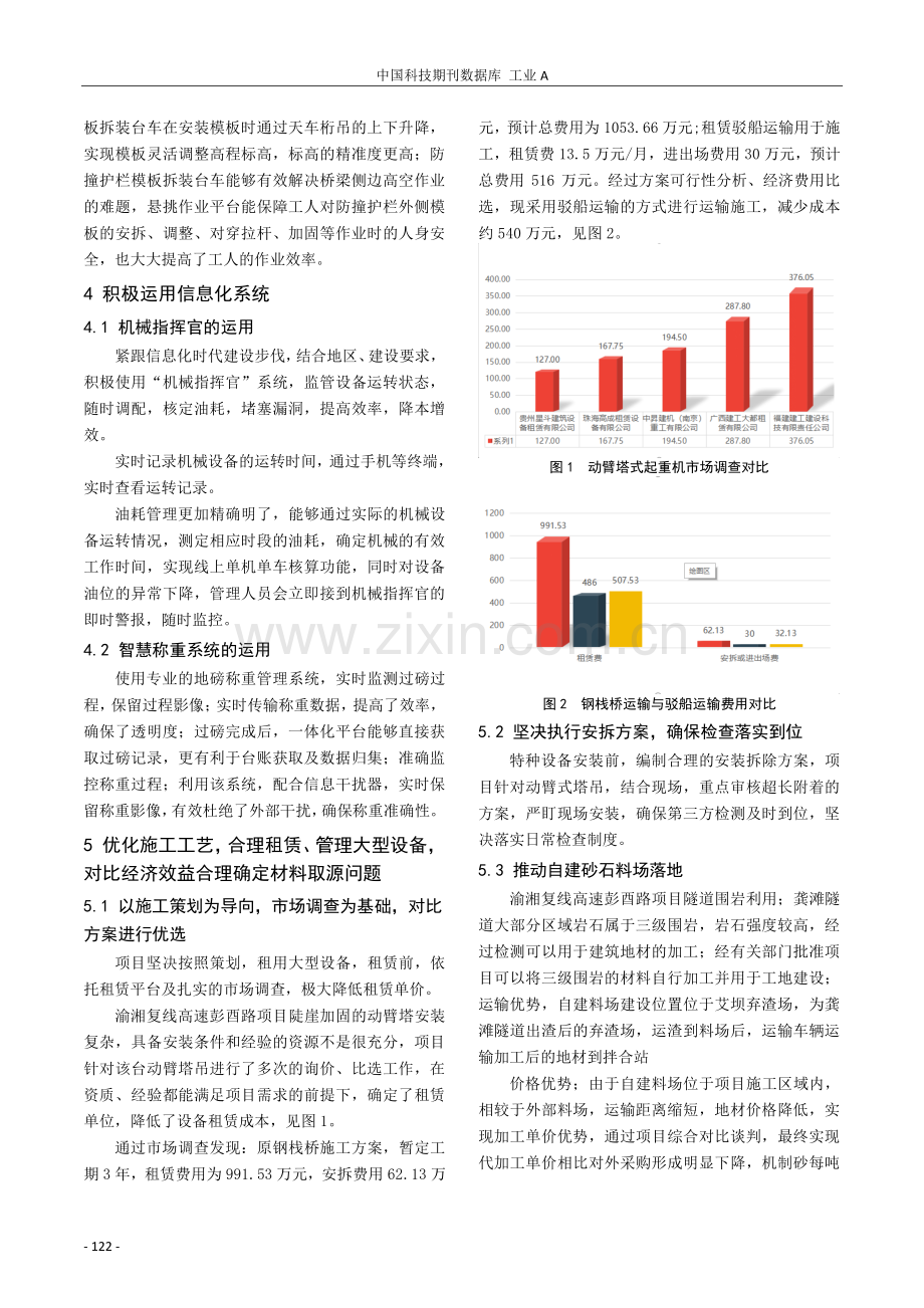 高速公路运营模式创新对交通效率与经济效益的影响评价.pdf_第3页