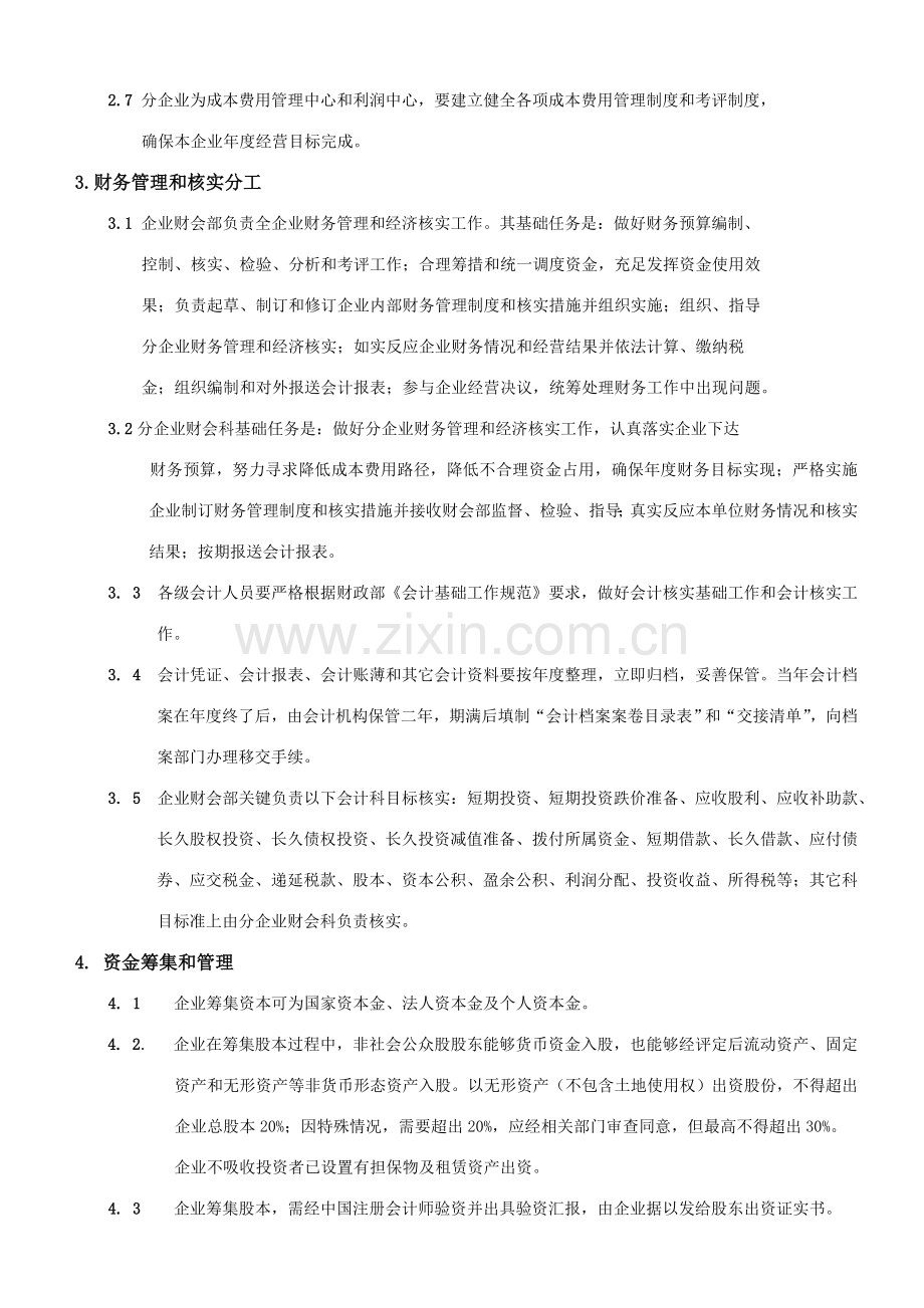 公司财务管理实施细则样本.doc_第3页