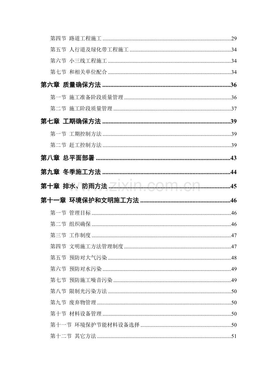 工程施工组织设计模版样本.doc_第2页