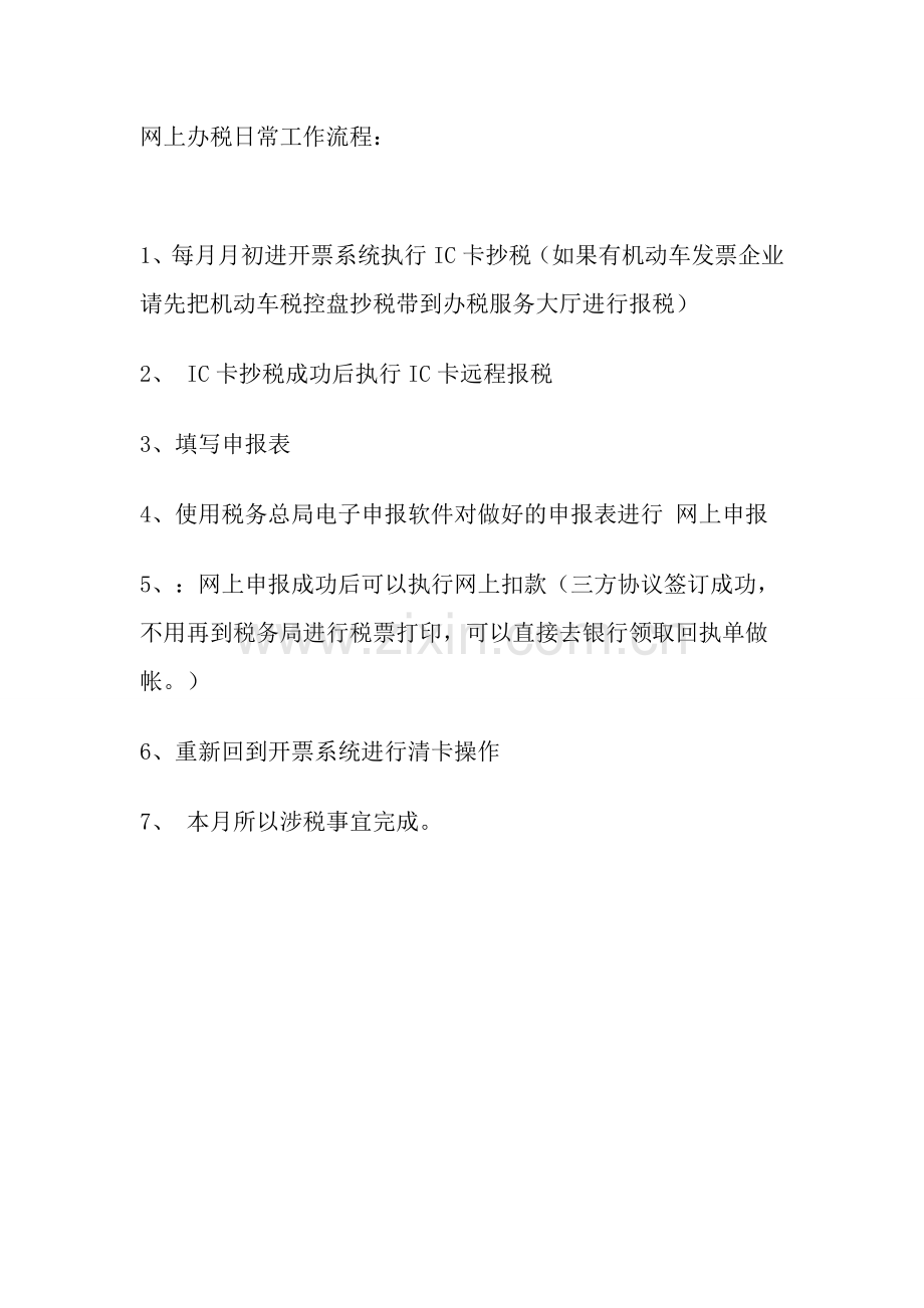 一般纳税人网上抄报税流程图.docx_第1页