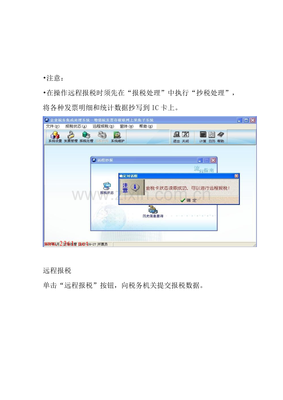 一般纳税人网上抄报税流程图.docx_第3页