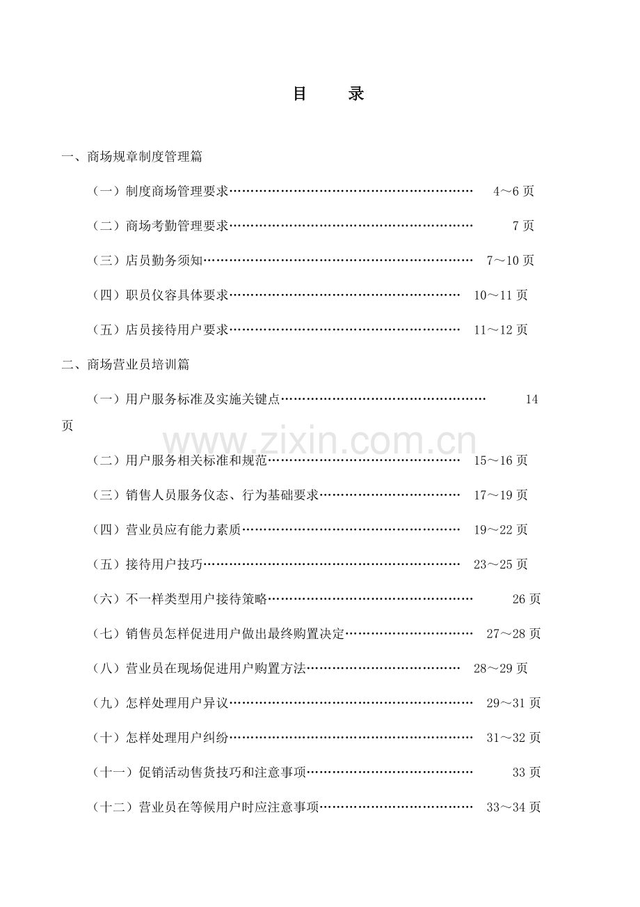 商场管理规章制度样本.doc_第2页