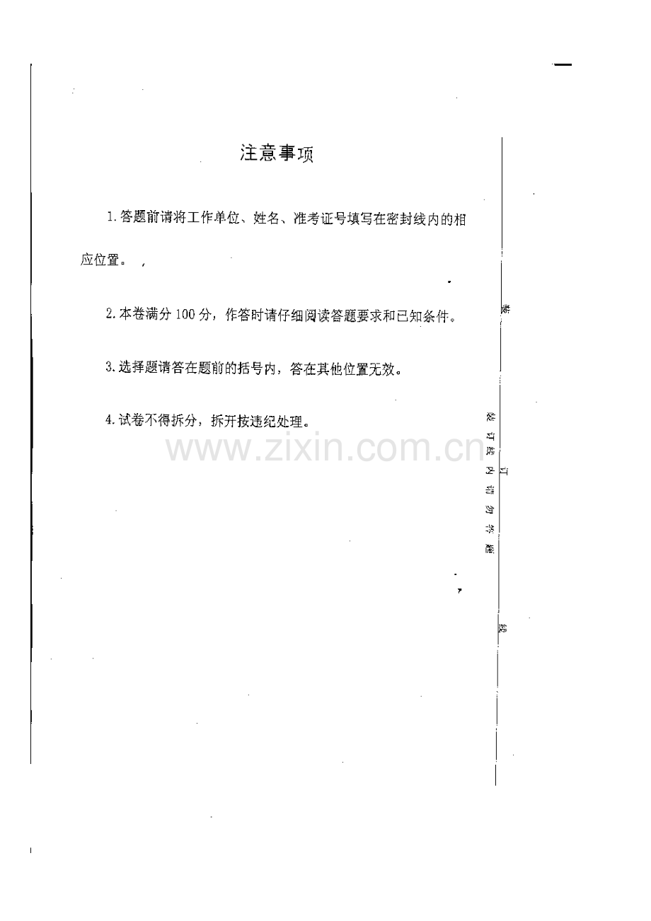 吉林省造价员考试试题.doc_第2页