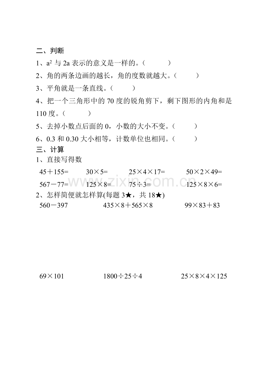 青岛版小学数学四年级下册期中测试卷.doc_第2页