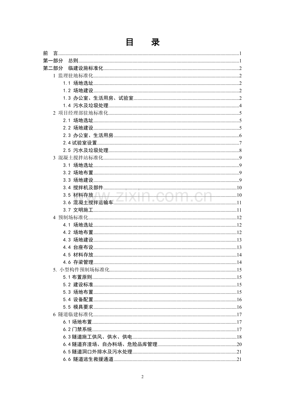 广东省高速公路建设标准化管理规定.doc_第3页