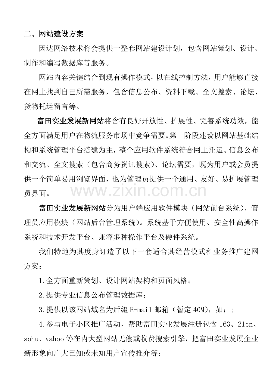 实业公司网站策划方案样本.doc_第2页