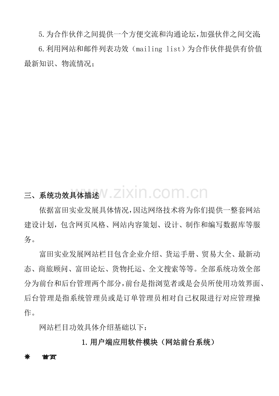 实业公司网站策划方案样本.doc_第3页