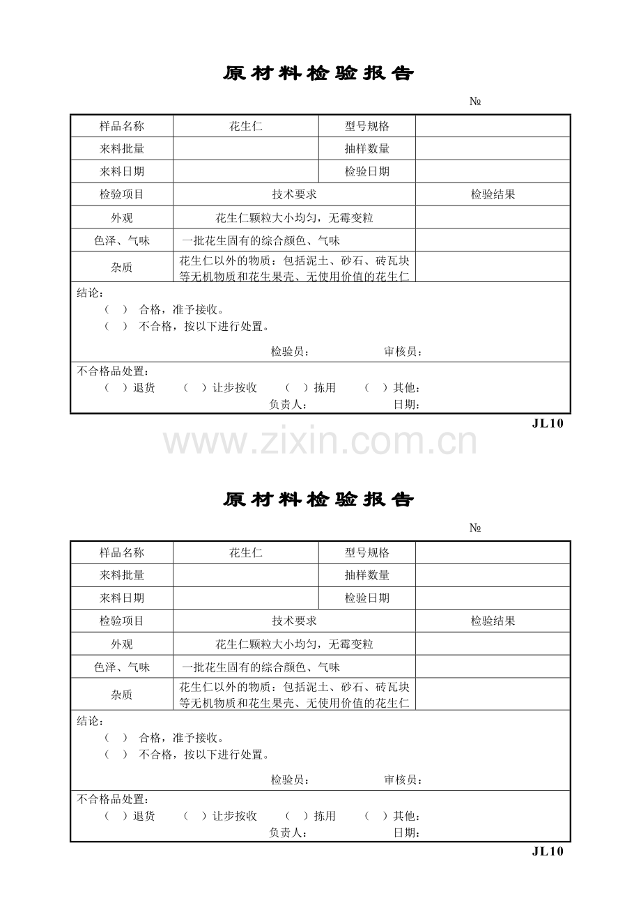 10原材料检验报告1.doc_第2页