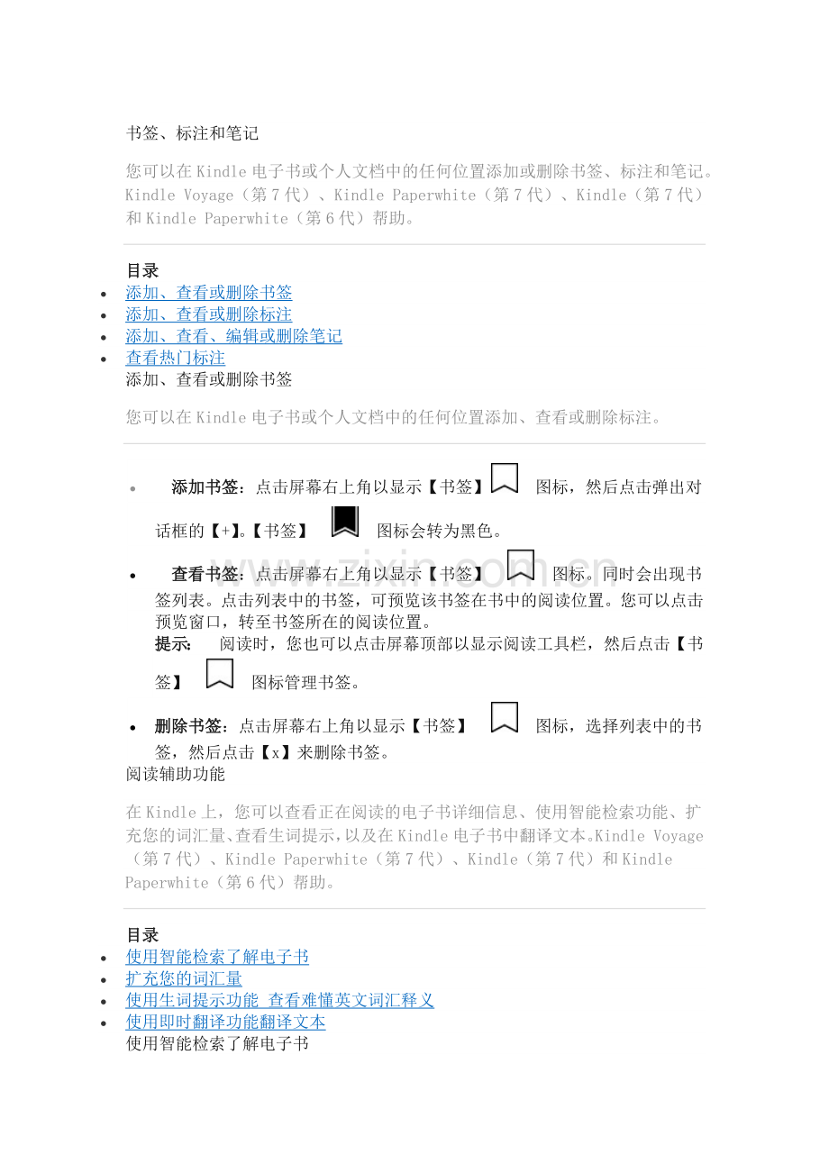 kindle操作手册1.docx_第3页