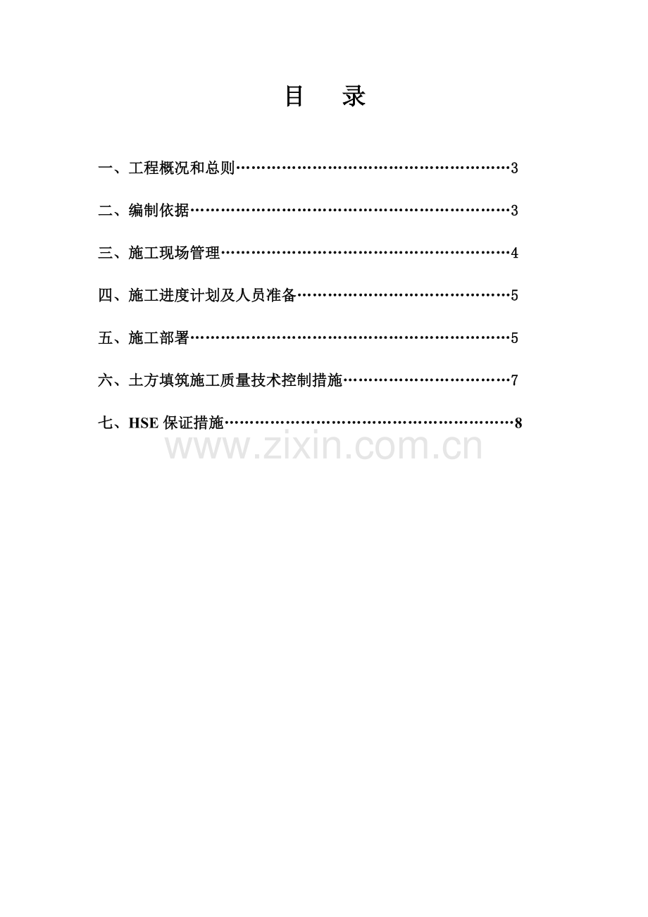 土方换填方案概述.doc_第2页