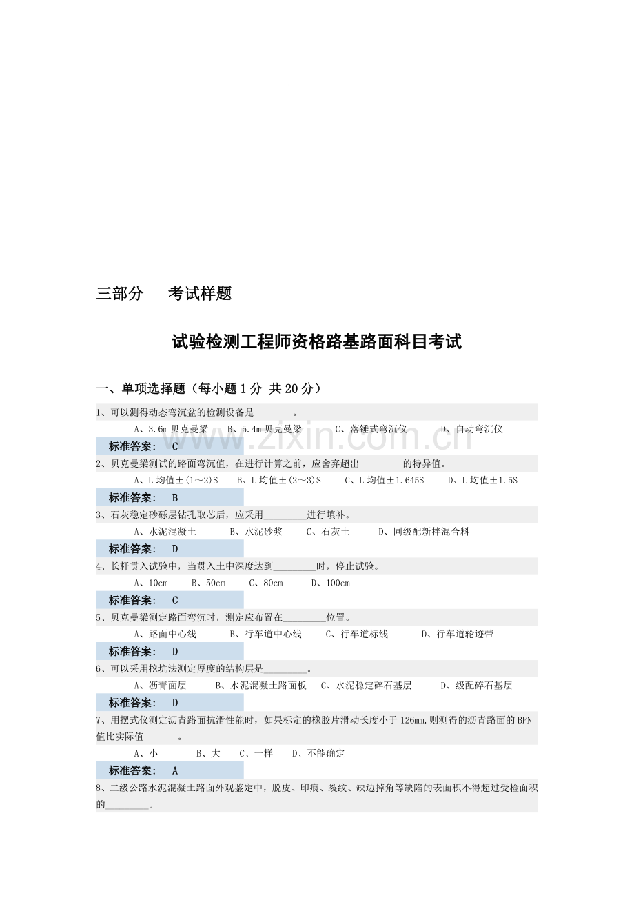 检测考试师级样题路基路面2.doc_第1页