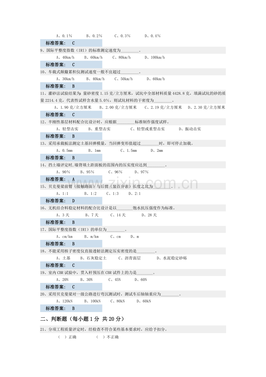 检测考试师级样题路基路面2.doc_第2页