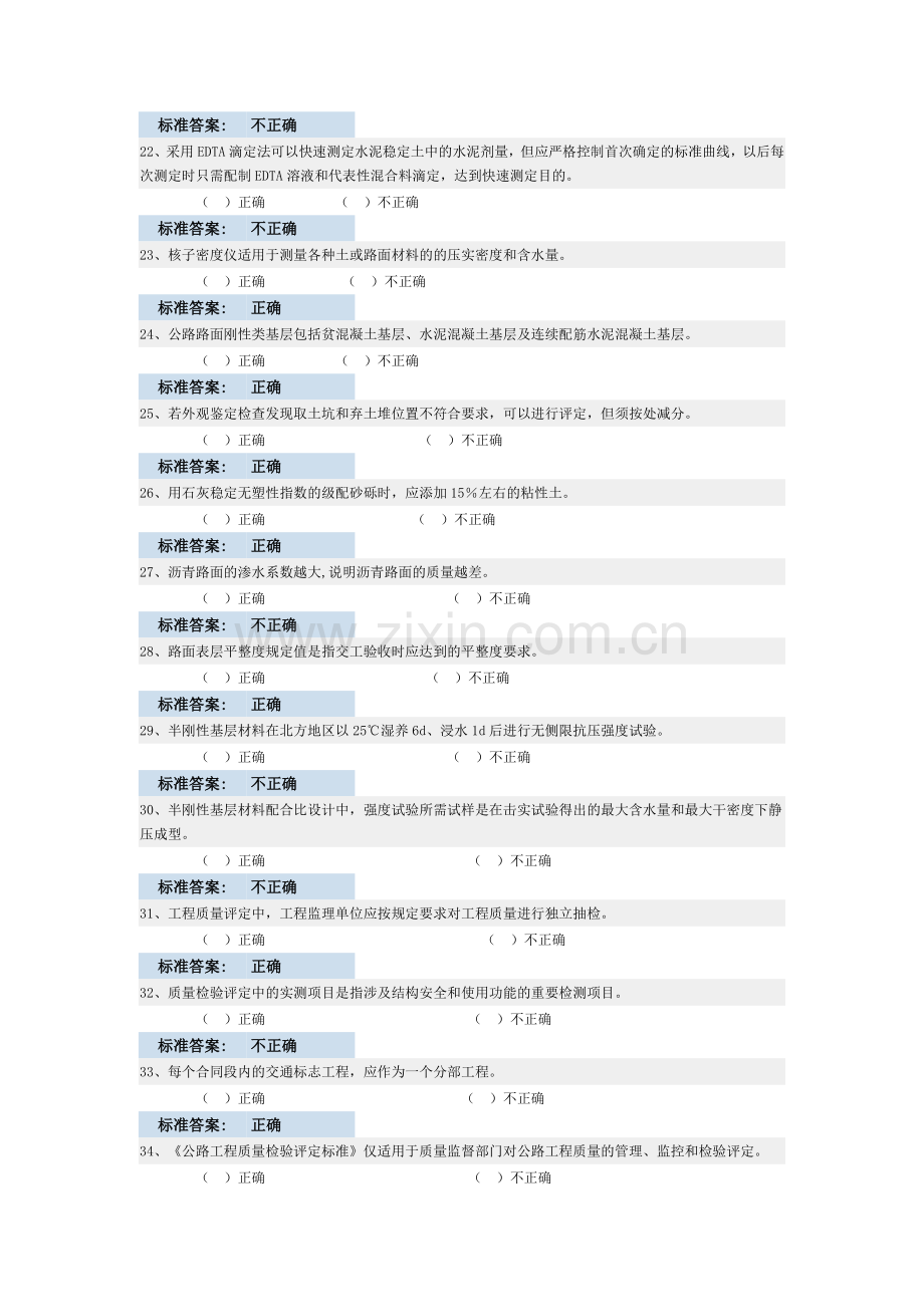 检测考试师级样题路基路面2.doc_第3页