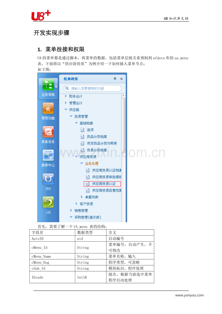 行开插件开发实例供应商资质管理.docx_第2页