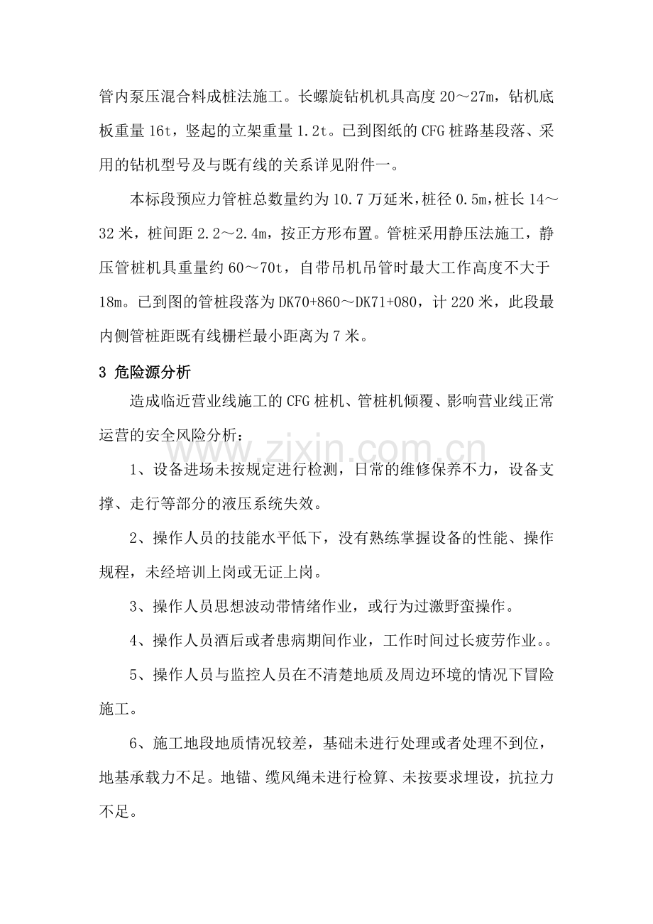 临近既有线CFG桩大型施工机械安全专项施工方案.doc_第2页