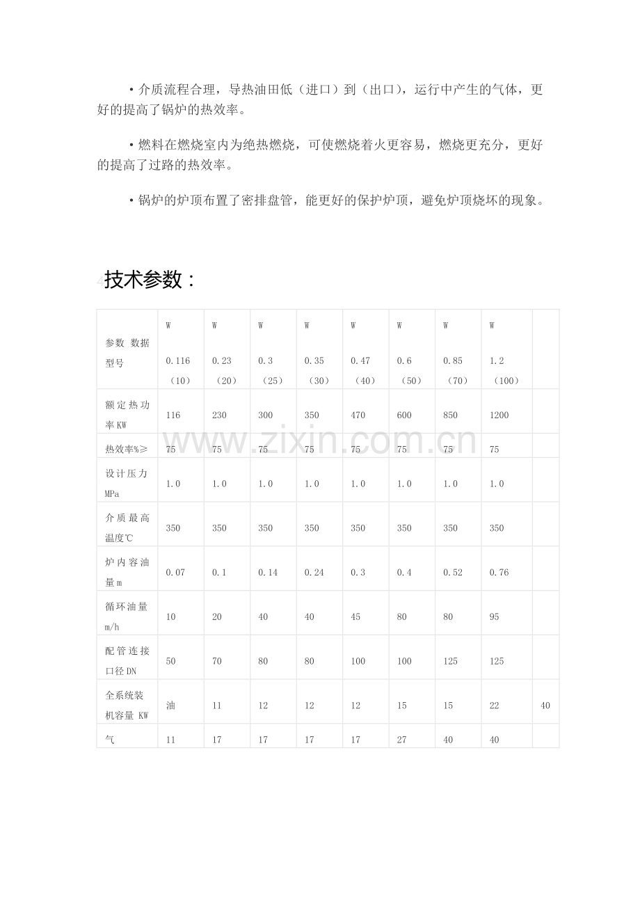 燃气导热油炉.doc_第3页