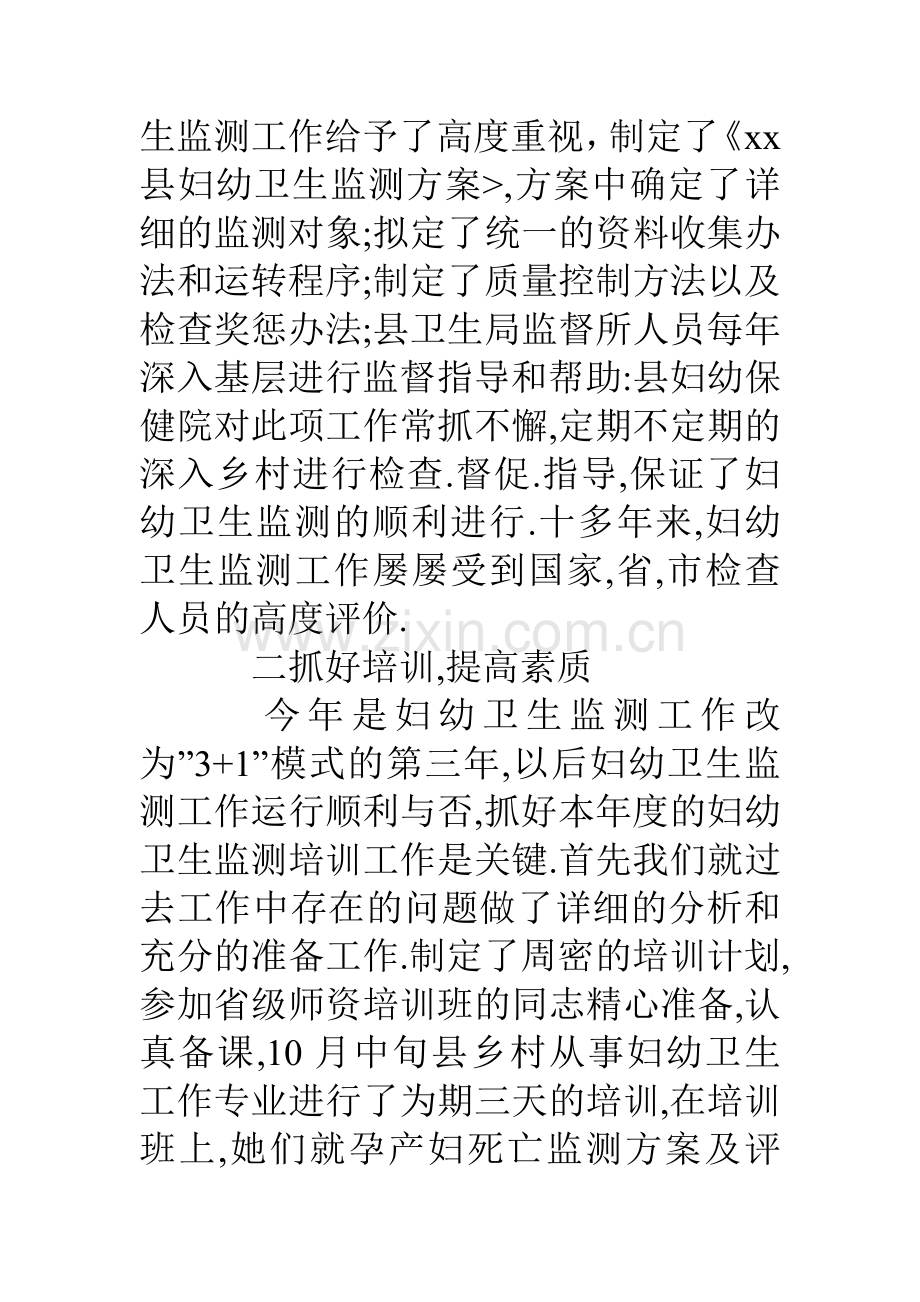 县妇幼保健院妇幼卫生监测工作总结.doc_第2页