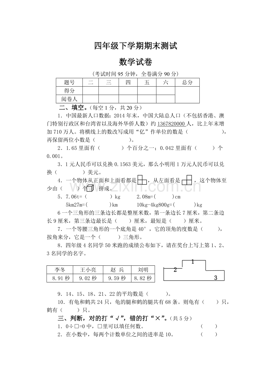 四年级下册数学试题.doc_第1页