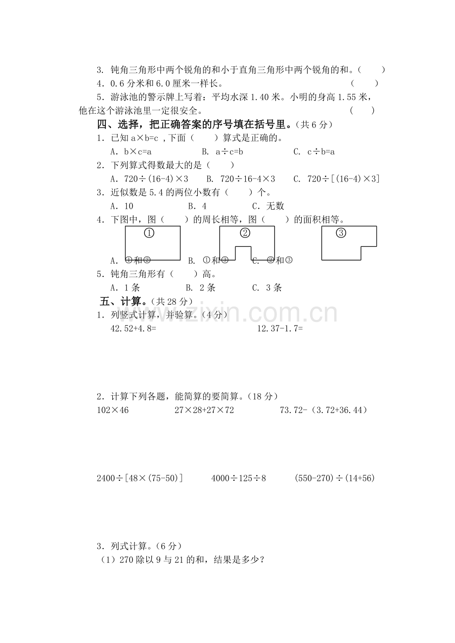 四年级下册数学试题.doc_第2页