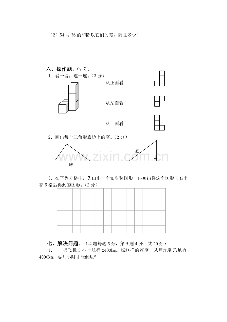 四年级下册数学试题.doc_第3页