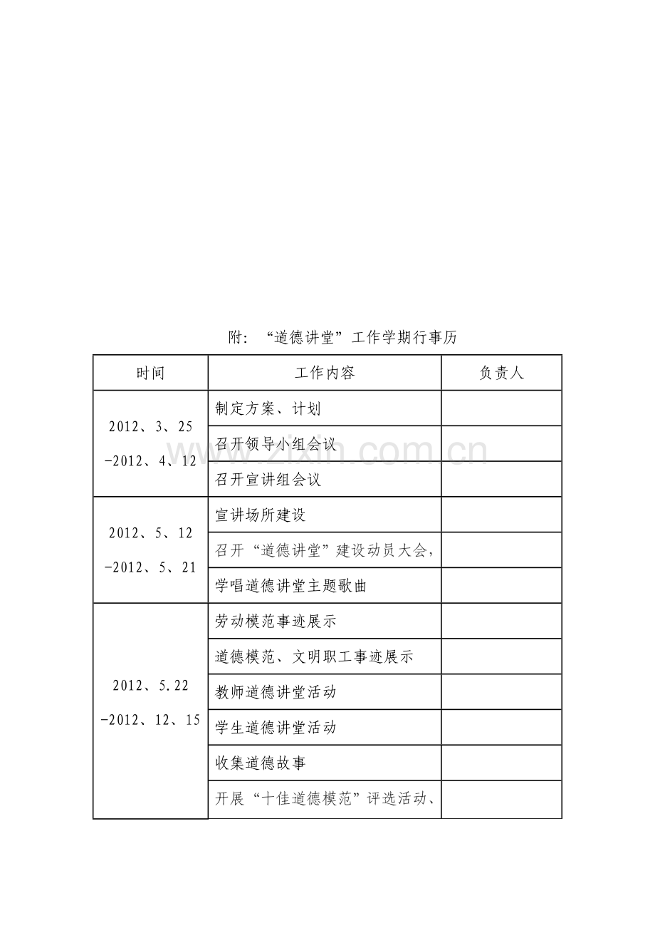 中心小学“道德讲堂”具体工作计划.doc_第3页